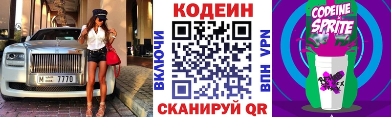 Кодеиновый сироп Lean напиток Lean (лин)  Купить  Киренск 
